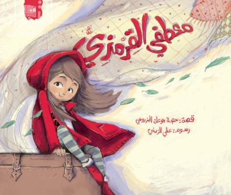 معطفي القرمزي