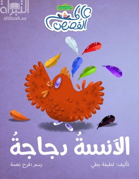 الآنسة دجاجة