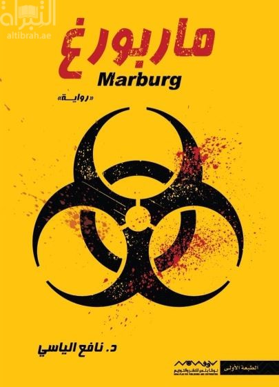 ماربورغ Marburg