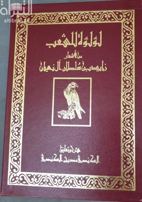 لؤلؤة للشعب