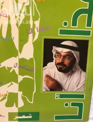 هذا أنا : شعر