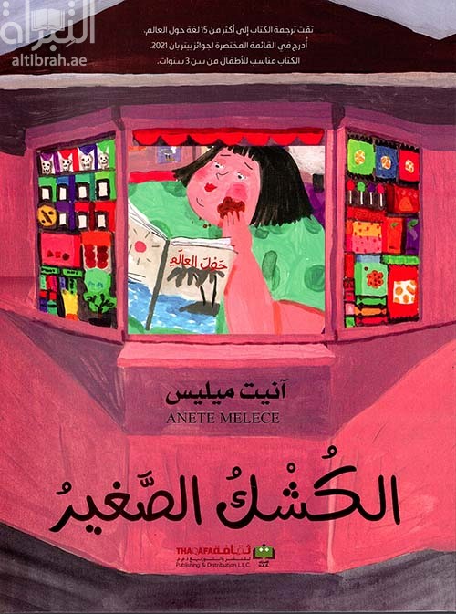 الكشك الصغير