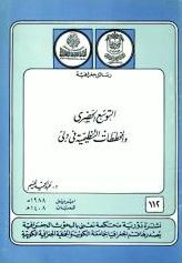 التوسع الحضري والمخططات التنظيمية في دبي