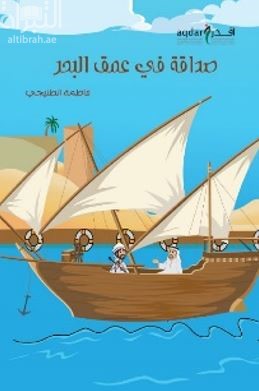 صداقة في عمق البحر