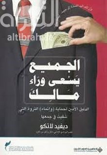 الجميع يسعى وراء مالك