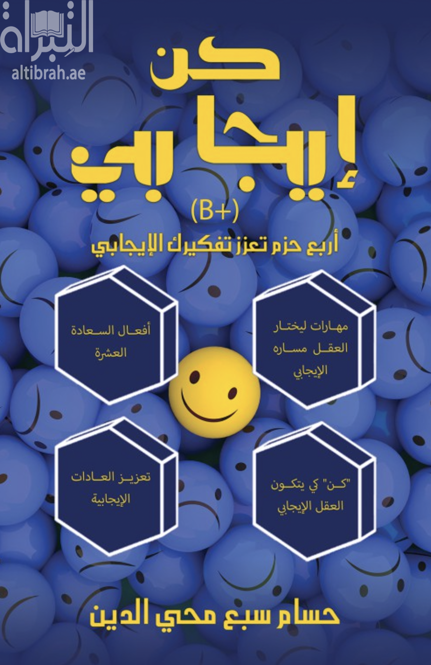 كن إيجابي ( B+ ) أربع حزم تعزز تفكيرك الإيجابي