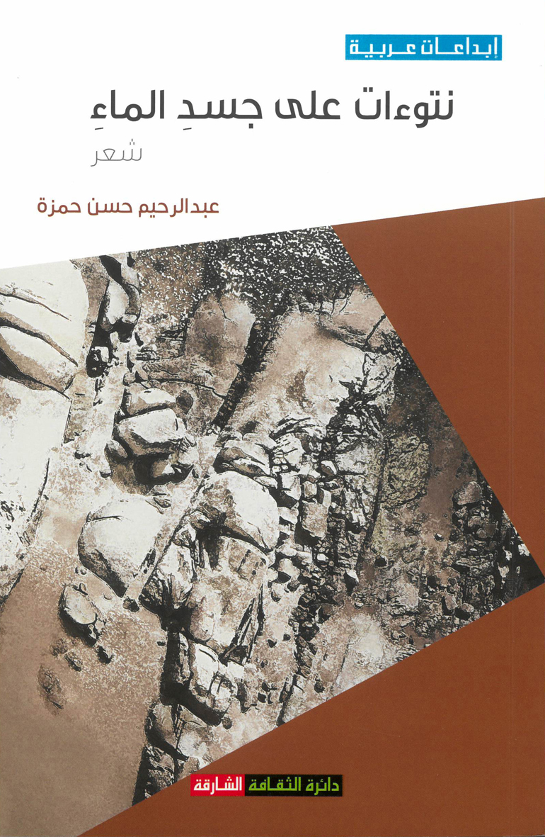 نتوءات على جسد الماء