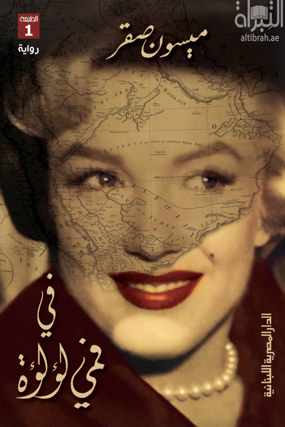 في فمي لؤلؤة