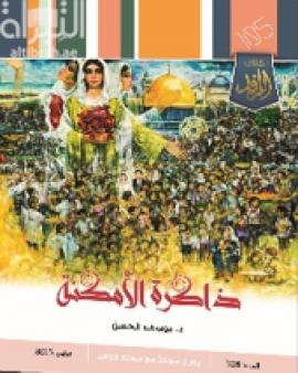 ذاكرة الأمكنة