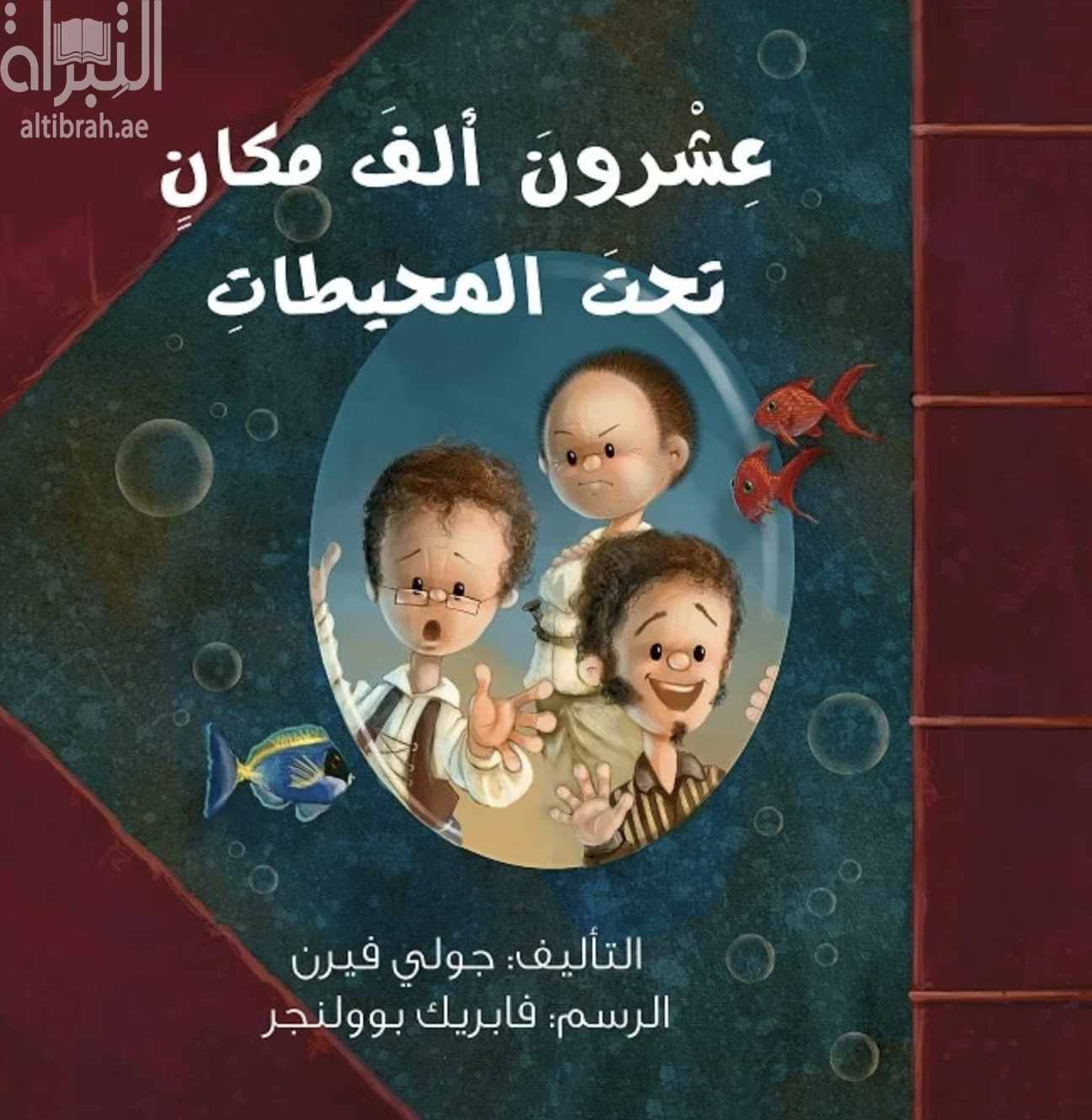 عشرون ألف مكان تحت المحيطات