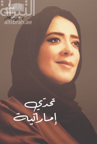 تحدي إماراتية