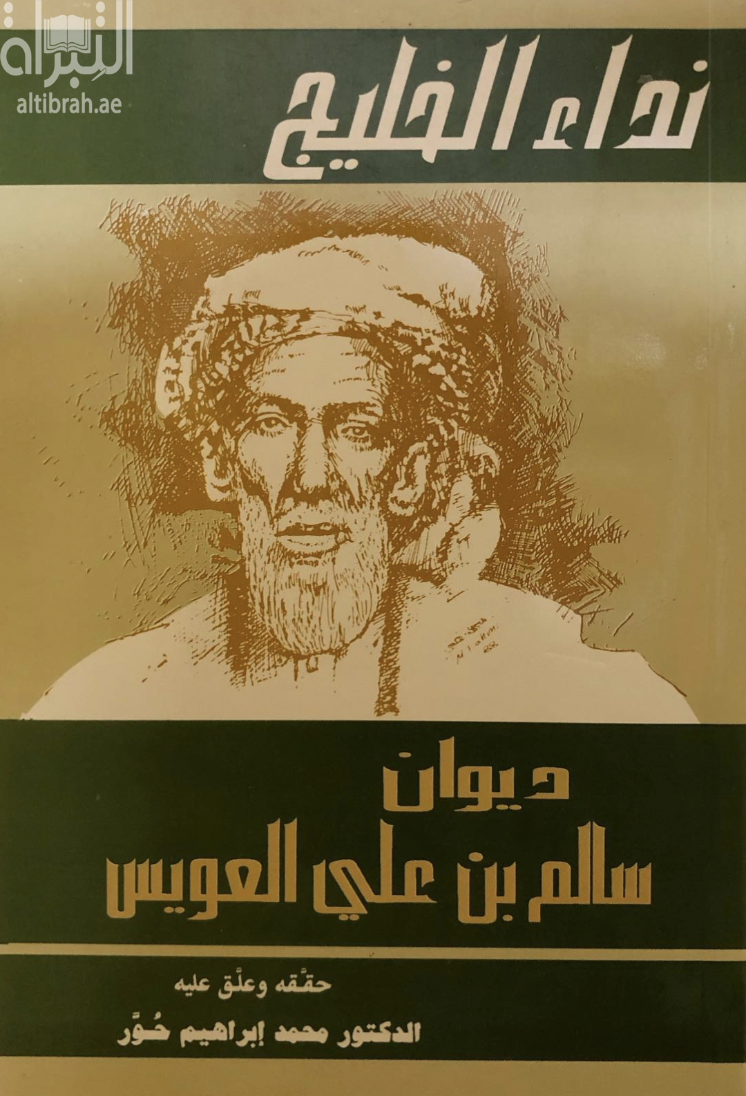 نداء الخليج