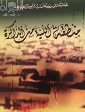 منطقة اللية من الذاكرة