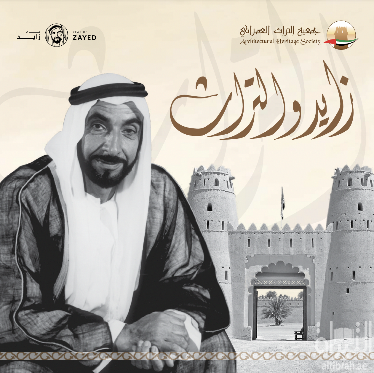 زايد والتراث