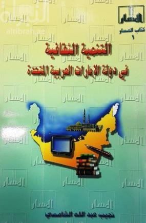التنمية الثقافية في دولة الإمارات العربية المتحدة