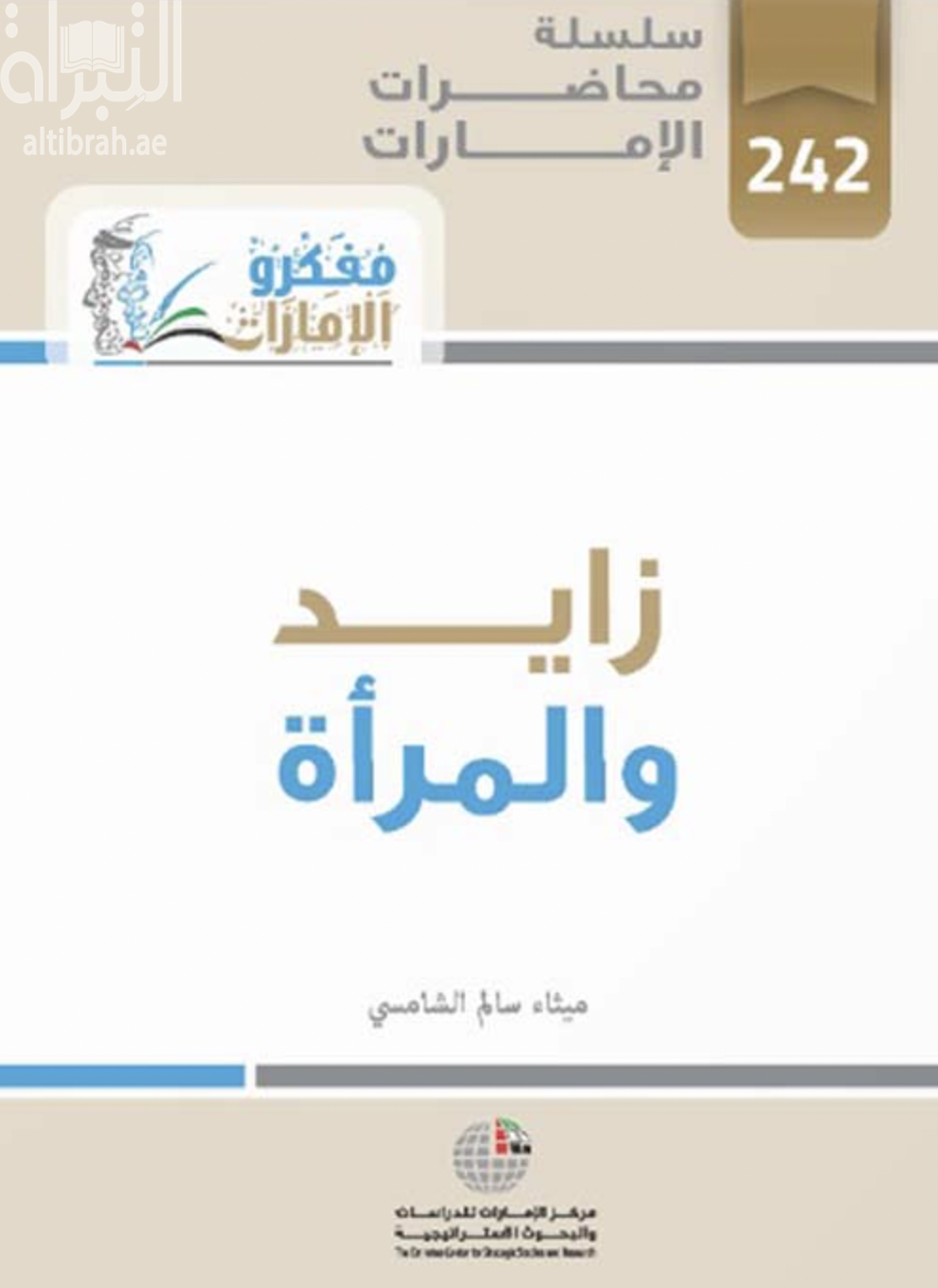 زايد و المرأة