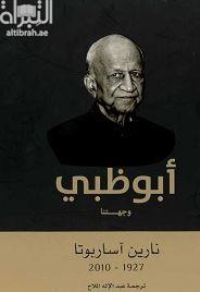 أبوظبي وجهتنا