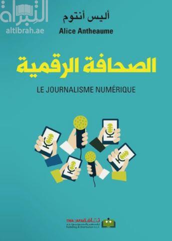 الصحافة الرقمية