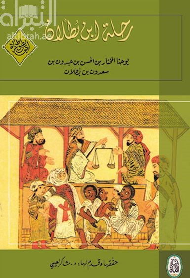 رحلة يوحنا ابن بطلان 1049