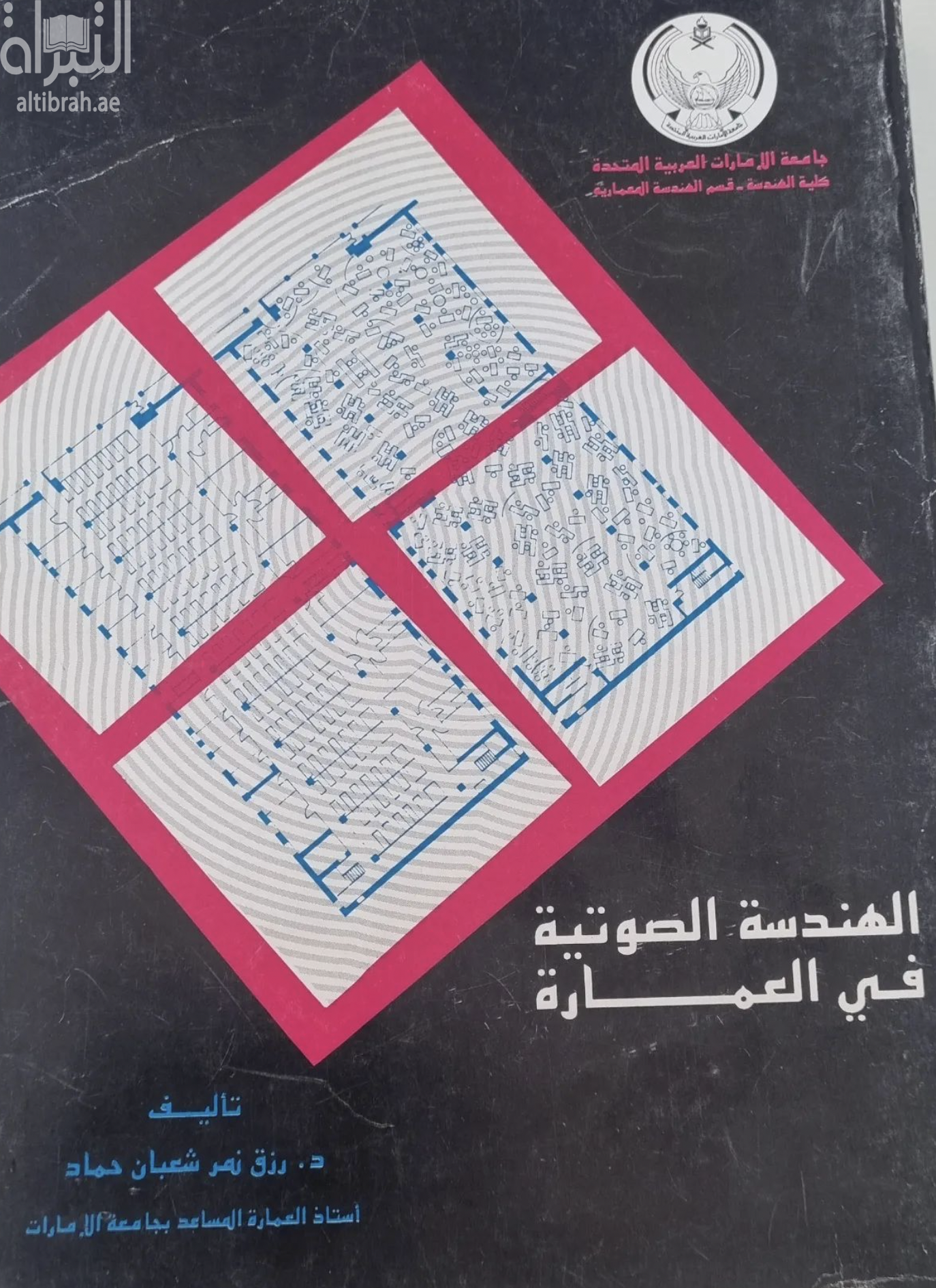 الهندسة الصوتية في العمارة