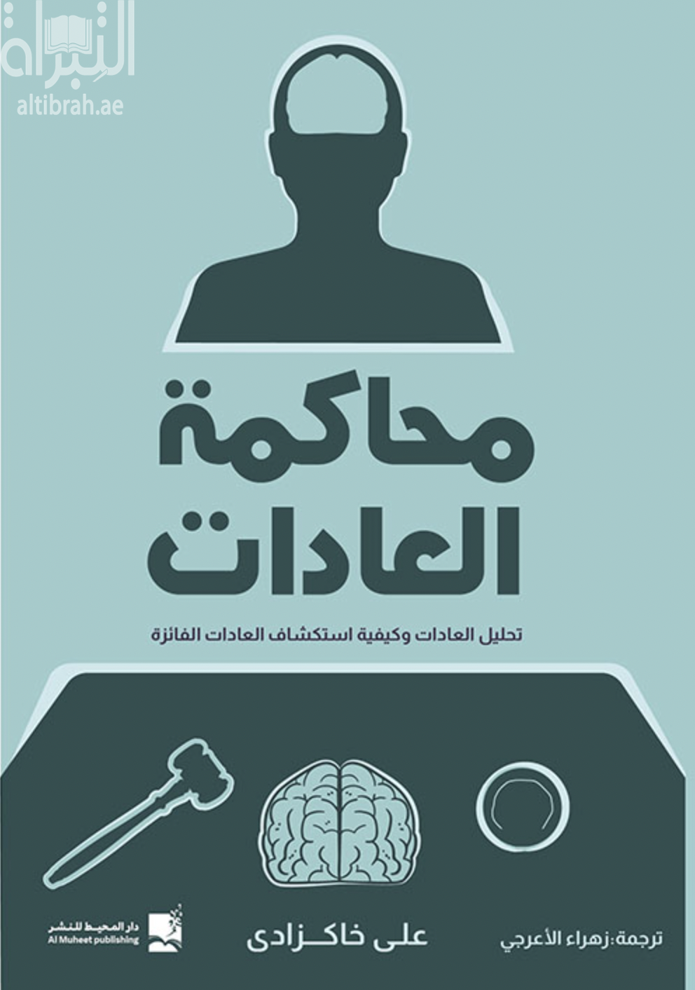 محاكمة العادات : تحليل العادات وكيفية استكشاف العادات الفائزة