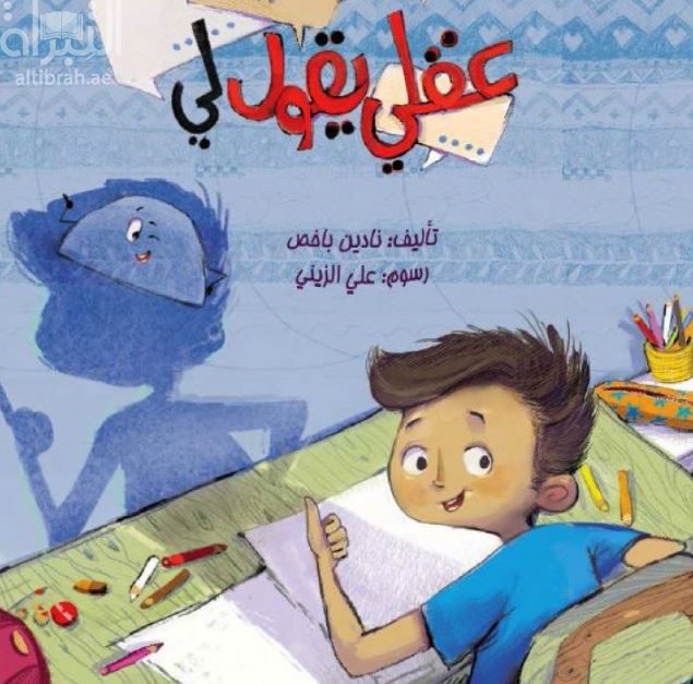 عقلي يقول لي