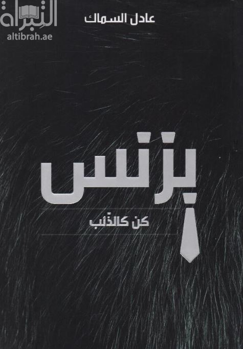 بزنس : كن كالذئب