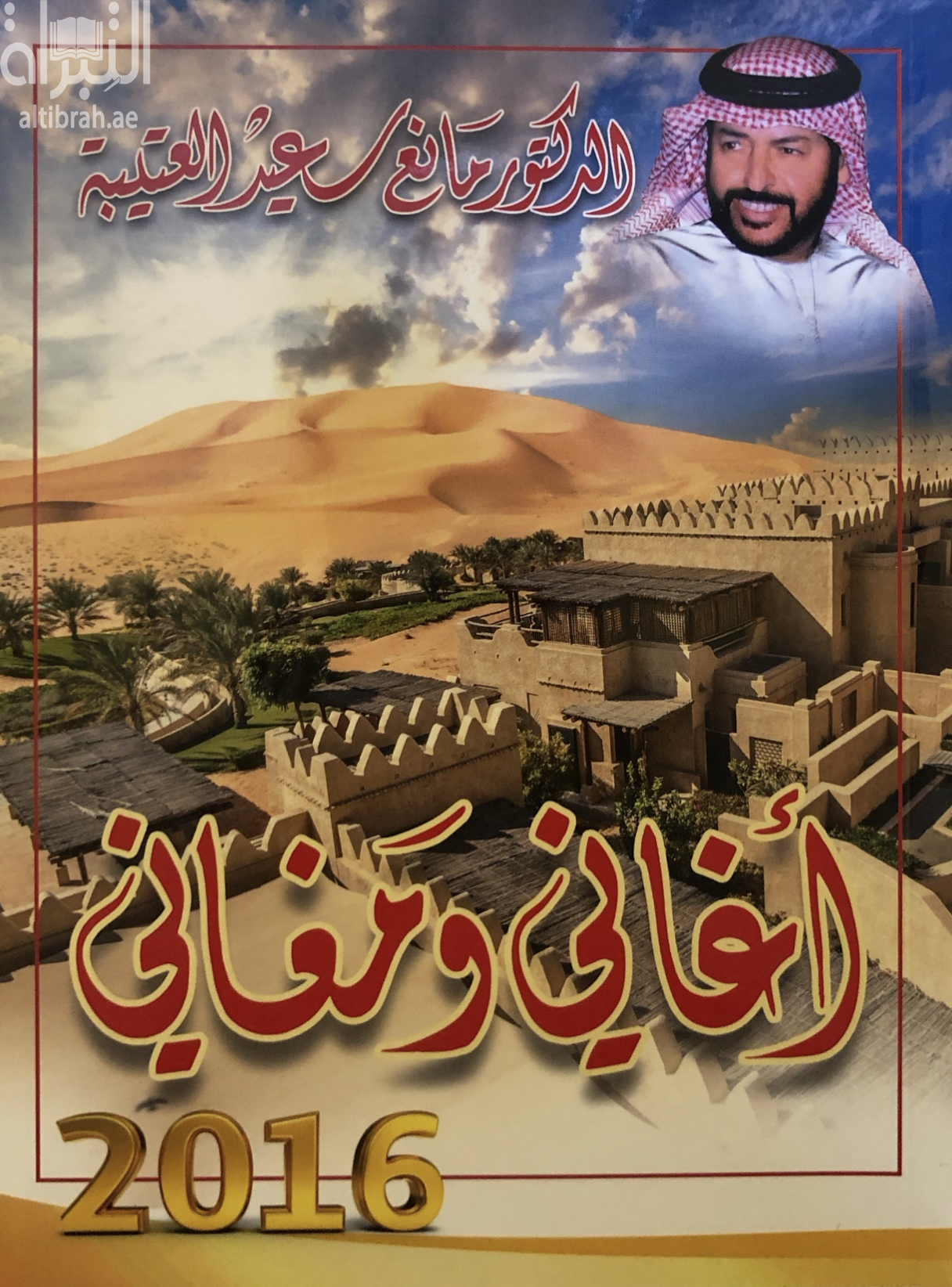 أغاني ومغاني