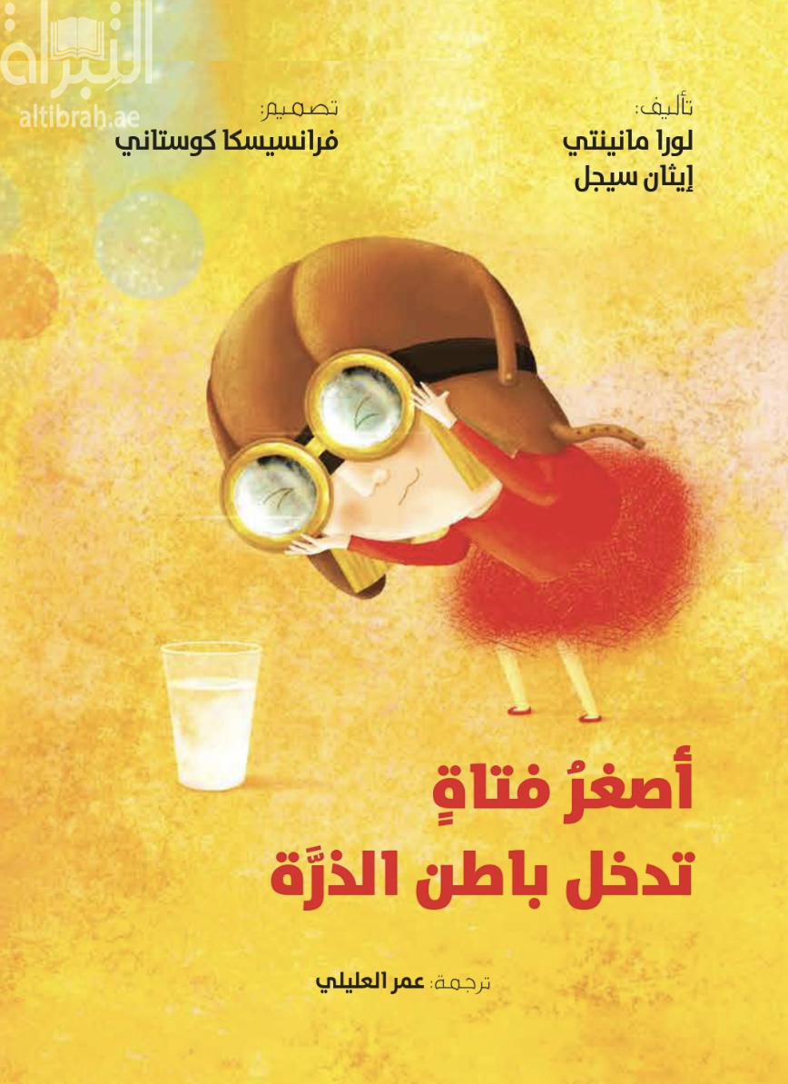 أصغر فتاة تدخل باطن الذرة