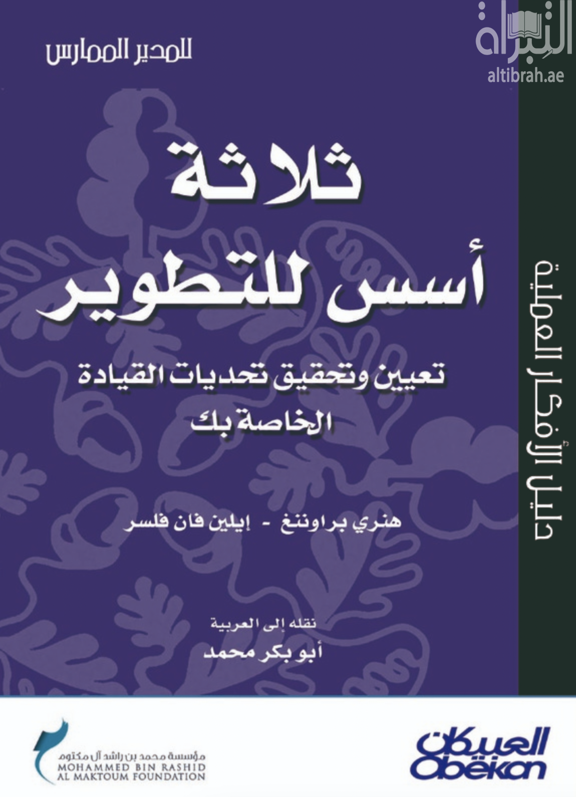 ثلاثة أسس للتطوير - تعيين وتحقيق تحديات القيادة الخاصة بك