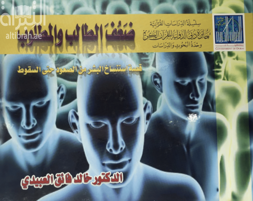 ضعف الطالب والمطلوب : قصة استنساخ البشر من الصعود حتى السقوط