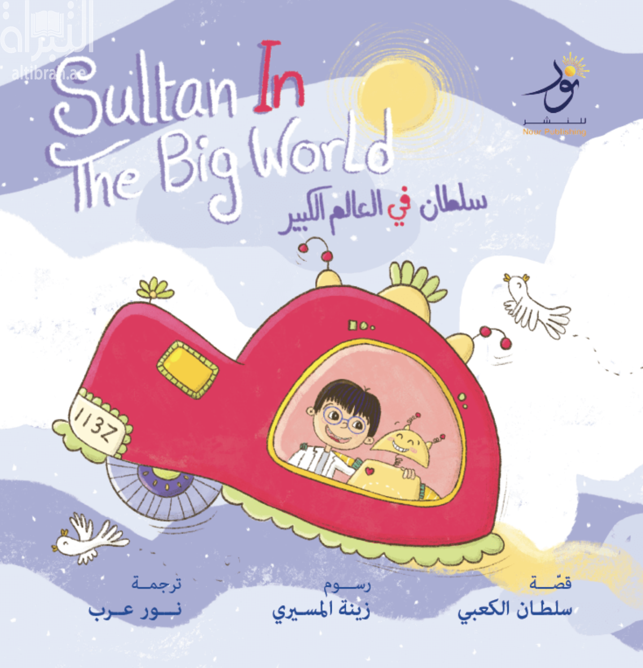 سلطان في العالم الكبير Sultan In The Big World