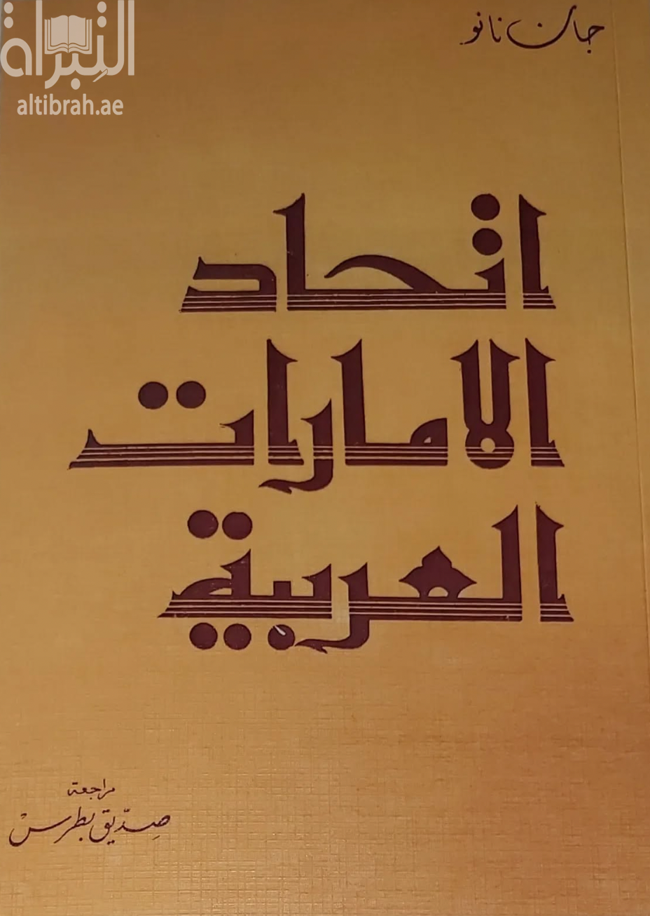 إتحاد الإمارات العربية