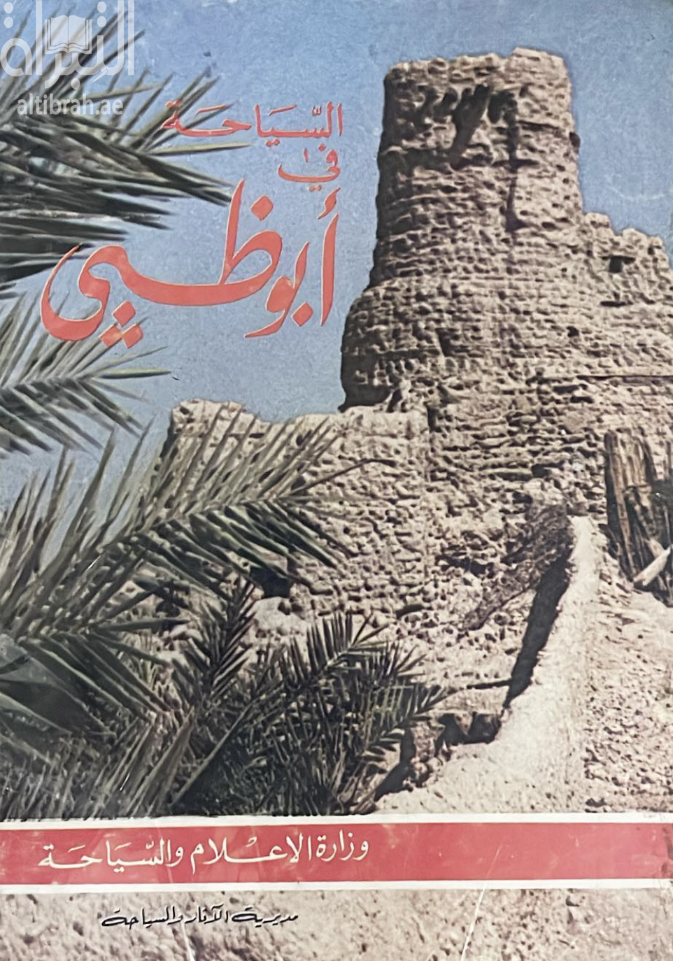 السياحة في أبوظبي