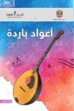 أعواد باردة