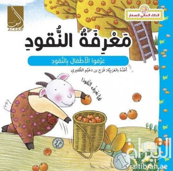 معرفة النقود : عرفوا الأطفال بالنقود Know about money : teach children about money
