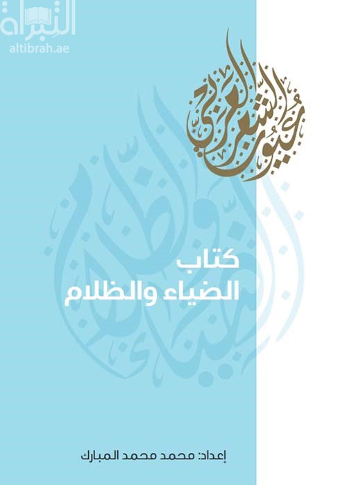 كتاب الضياء والظلام