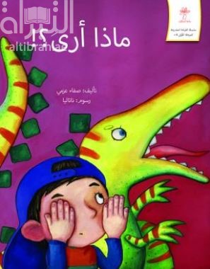 ماذا أرى ؟ !