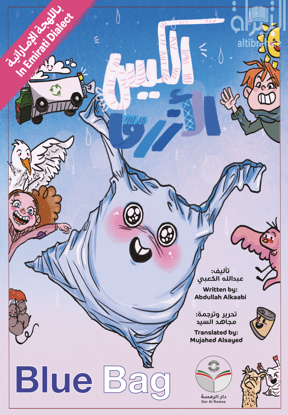 الكيس الأزرق