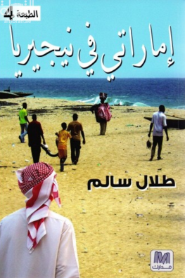 إماراتي في نيجيريا