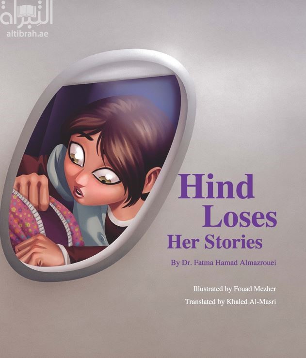Hind loses her stories