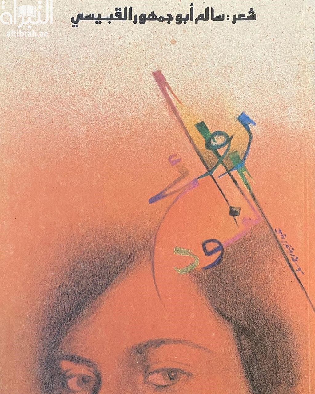 روائح النود