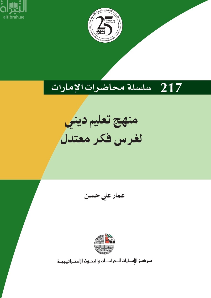 منهج تعليم ديني لغرس فكر معتدل