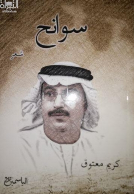 سوانح : شعر