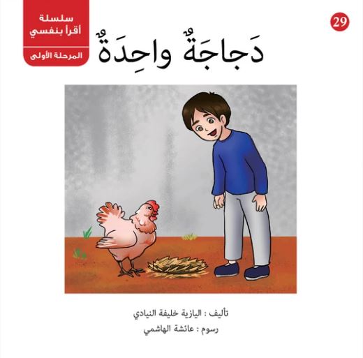 دجاجة واحدة