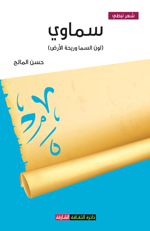 سماوي : لون السما وريحة الأرض