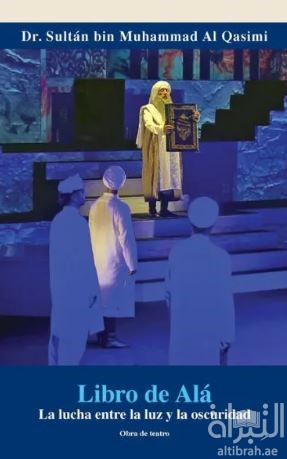 Libro de Alá : la lucha entre la luz y la oscuridad : obra de teatro كتاب الله