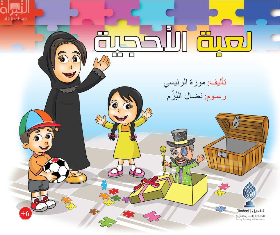 لعبة الأحجية