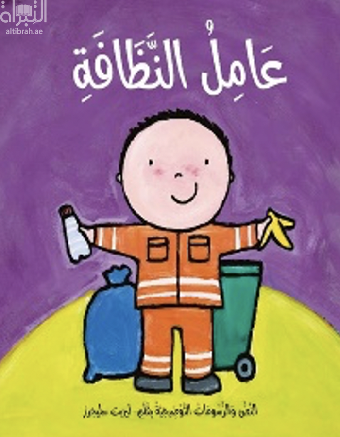 عامل النظافة