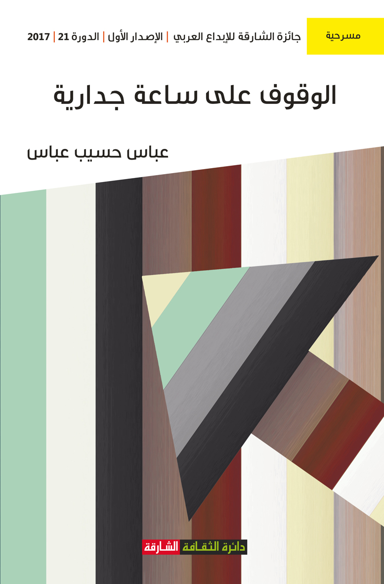 الوقوف على ساعة جدارية